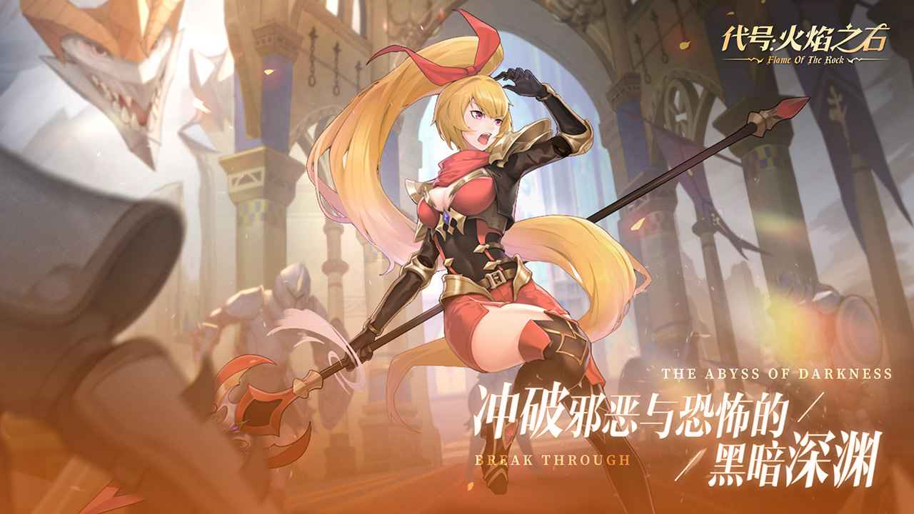 代号火焰之石手游下载-代号火焰之石游戏免费下载 0.202208240715.0