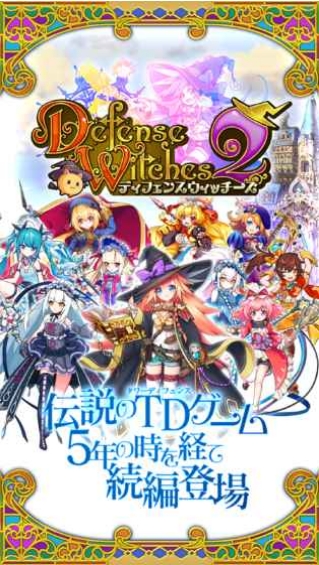 魔女塔防2v8.33-魔女塔防2是一款画风精致的策略塔防类游戏