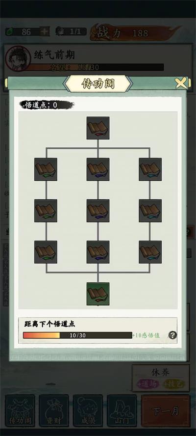 修仙门派掌门人游戏下载-修仙门派掌门人最新版手游 1.0.1