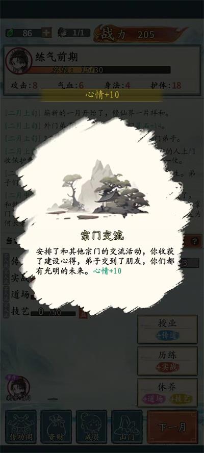 修仙门派掌门人游戏下载-修仙门派掌门人最新版手游 1.0.1