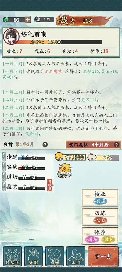 修仙门派掌门人游戏下载-修仙门派掌门人最新版手游 1.0.1
