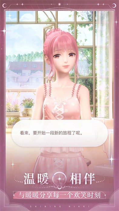 闪耀暖暖原版v8.85-闪耀暖暖是一款卡通休闲的模拟养成类游戏