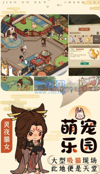 掌柜田园物语游戏下载-掌柜田园物语游戏官方安卓版 1.1.192