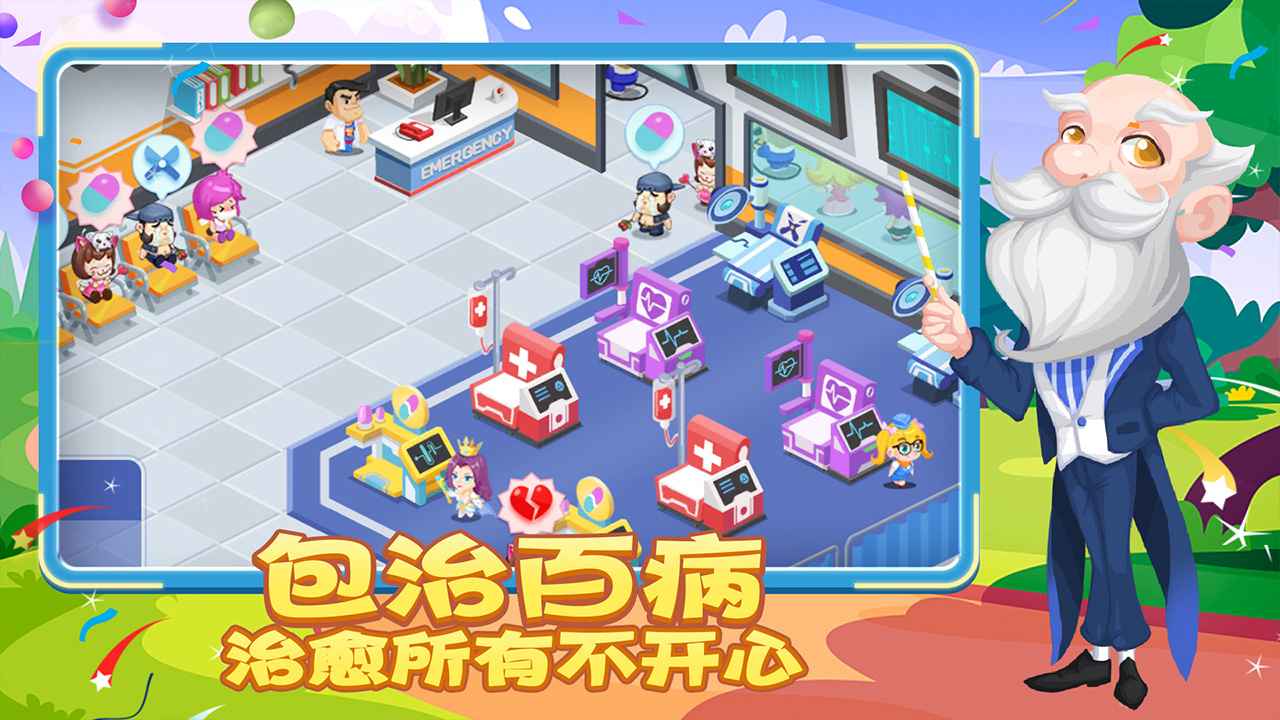 萌趣医院中文版手游下载-萌趣医院中文版安卓版下载 5.1.0