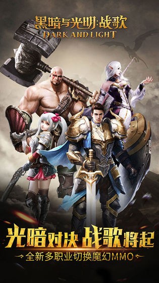黑暗与光明：战歌v7.58-黑暗与光明：战歌是一款画风精致的角色扮演类游戏
