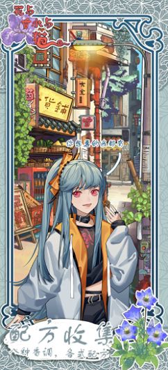 花与香水与猫无限金币版手游下载-花与香水与猫无限金币版安卓版下载 1.0