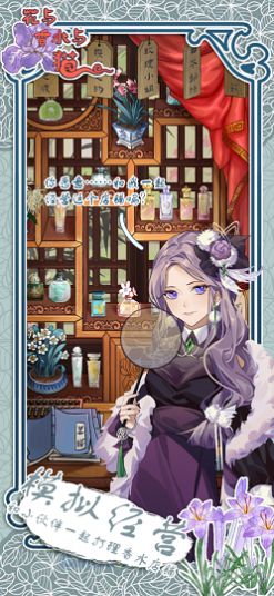 花与香水与猫无限金币版手游下载-花与香水与猫无限金币版安卓版下载 1.0