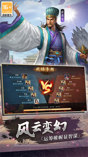 三国志2017v7.77-三国志2017是一款经典火爆的策略卡牌类游戏