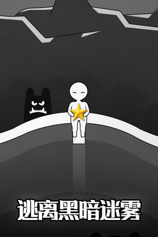 逃离黑暗v2.85-逃离黑暗以黑白二色为主题