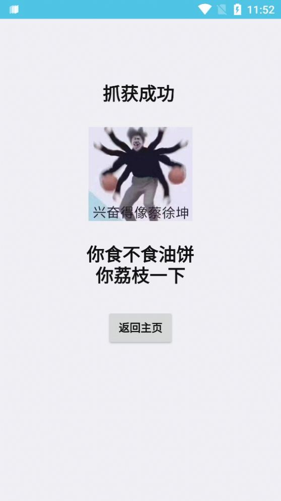 抓住坤坤最新手游下载-抓住坤坤安卓游戏下载 1.0