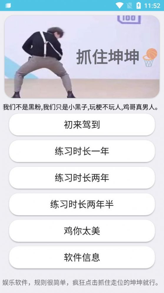 抓住坤坤最新手游下载-抓住坤坤安卓游戏下载 1.0