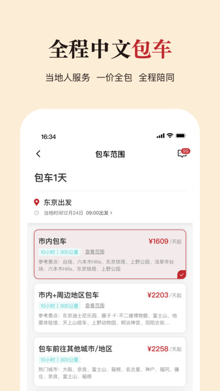 皇包车旅行最新版下载-皇包车旅行app下载 7.0.0