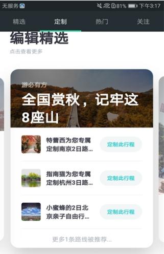 星云旅游最新版下载-星云旅游app下载 4.0.1