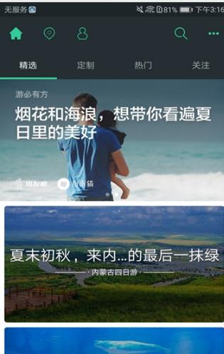 星云旅游最新版下载-星云旅游app下载 4.0.1