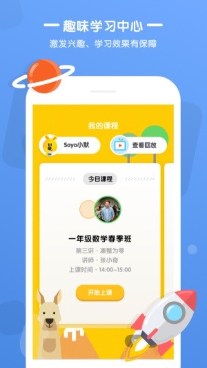 袋鼠培优app下载安装到手机-袋鼠培优app官方版下载 2.2.9