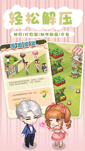 创意甜品屋无限金币版游戏下载-创意甜品屋无限金币版游戏手机版 1.003.023