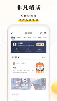 樊登读书app下载官方版-樊登读书app下载 5.3.2