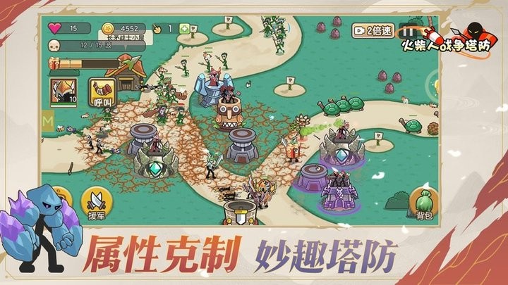 火柴人战争塔防手游下载-火柴人战争塔防安卓版下载 2.0.0