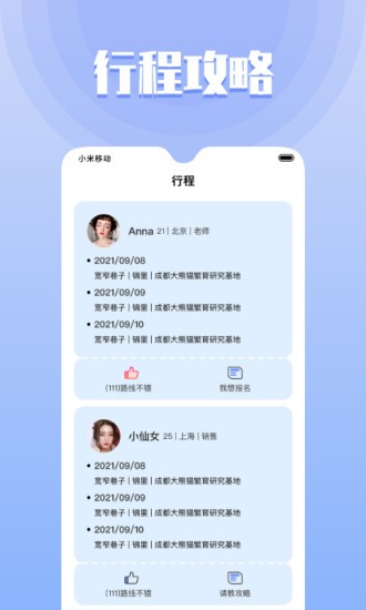 果旅下载安装-果旅app官网下载 1.2.8