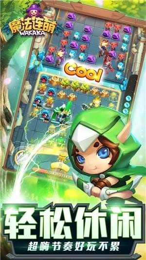 魔法连萌v1.26-魔法连萌是一款画风精致的策略塔防类游戏