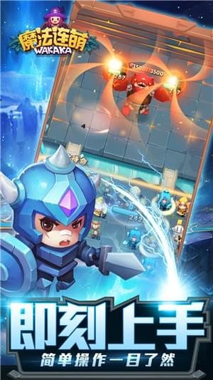 魔法连萌v1.26-魔法连萌是一款画风精致的策略塔防类游戏