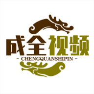 成全视频观看免费高清在线观看无广告版