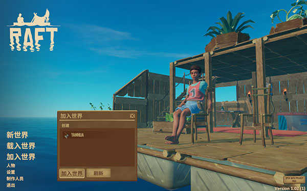 木筏求生中文版手游下载-木筏求生中文版免费手游下载 2.4.0
