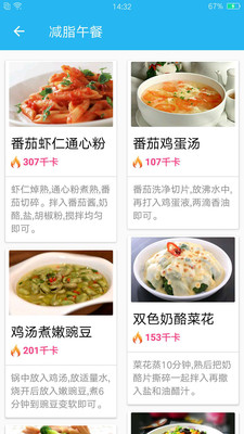 减肥菜谱app官方下载最新版-减肥菜谱手机版下载 1.3.2