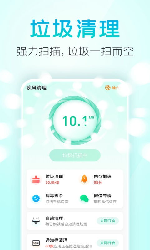 疾风清理app下载安装到手机-疾风清理官网app最新版 1.0