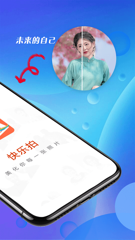 青春快乐拍手机版下载-青春快乐拍app下载v1.0.0
