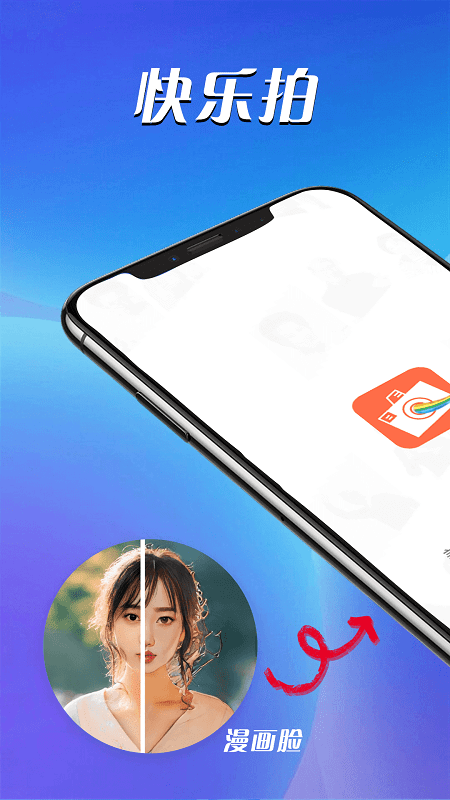 青春快乐拍手机版下载-青春快乐拍app下载v1.0.0