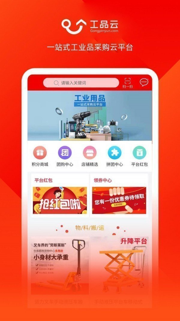 工品云最新版下载-工品云app下载 1.0.0
