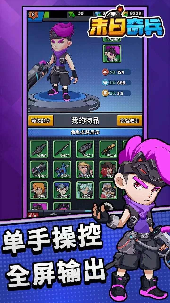 末日奇兵v5.65-末日奇兵玩家将扮演不同的英雄角色