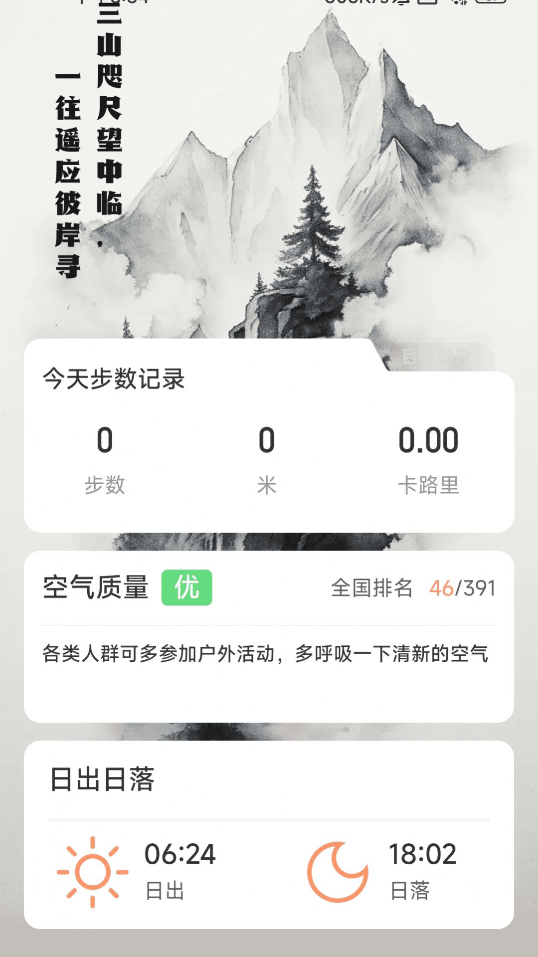 彼岸计步免费下载-彼岸计步安卓版v2.0.1