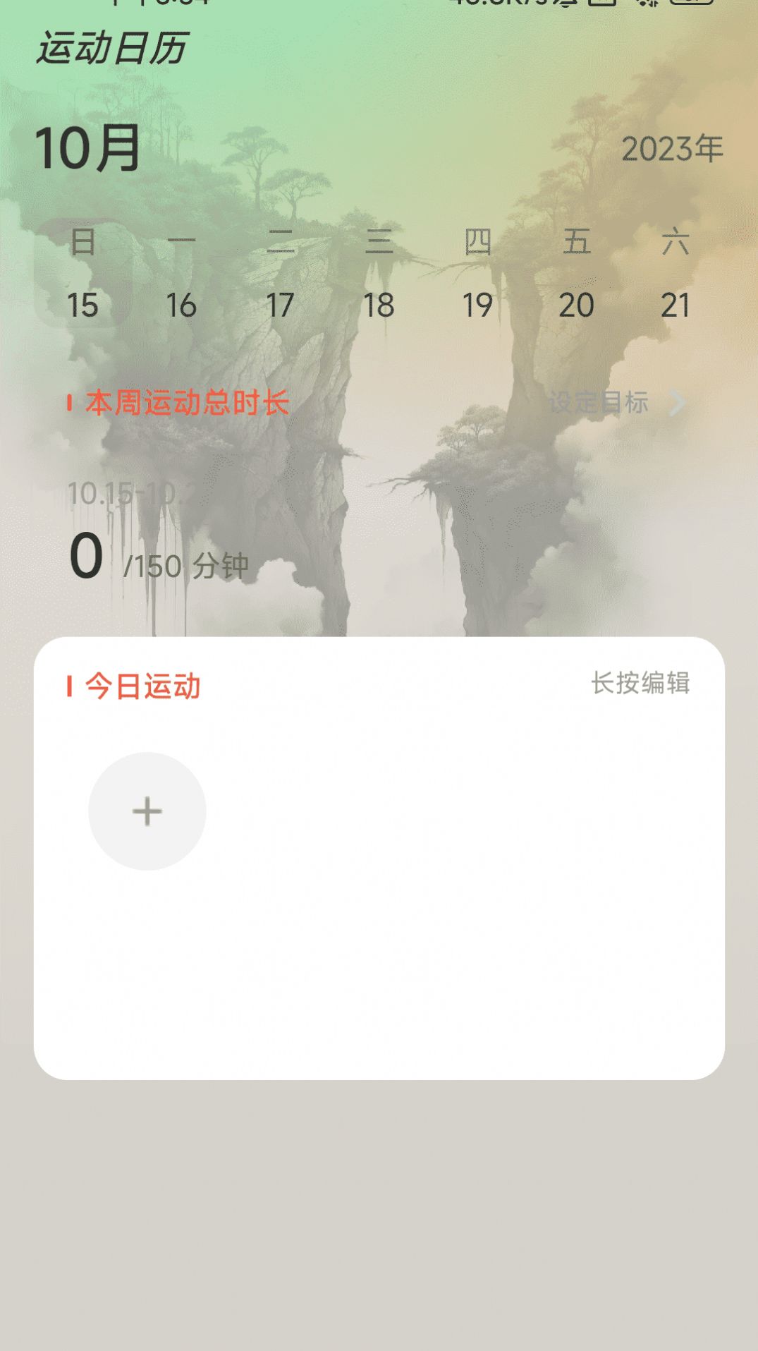 彼岸计步免费下载-彼岸计步安卓版v2.0.1