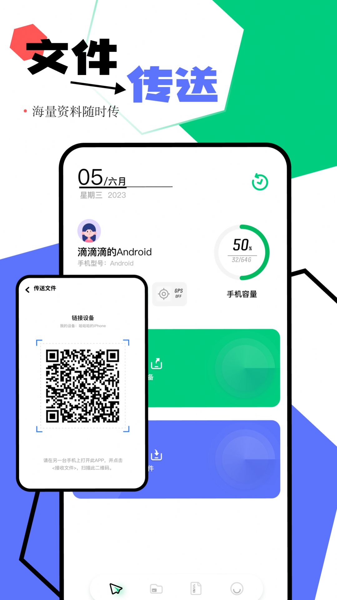 一点换机助手免费下载-一点换机助手手机版v1.1