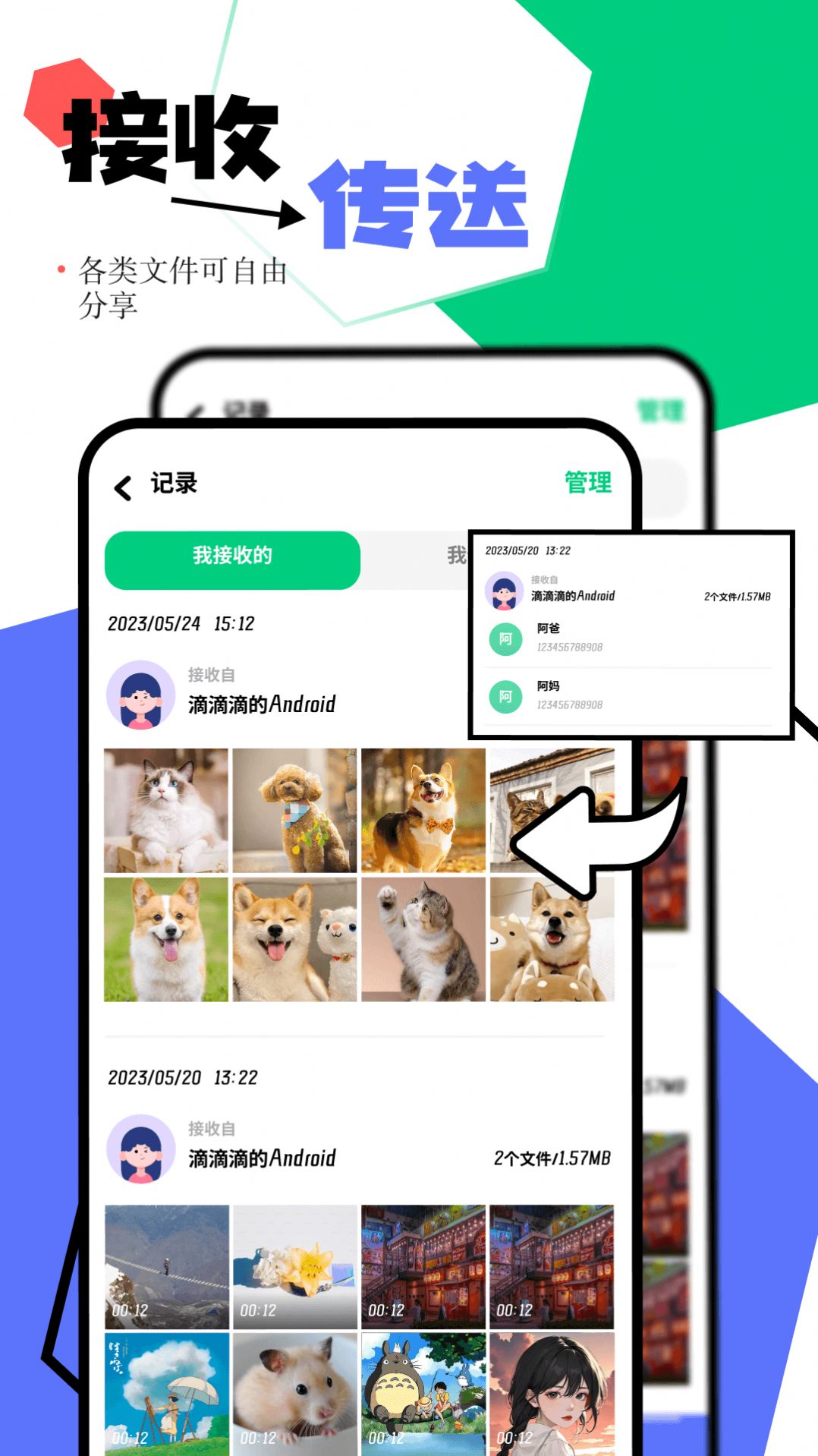 一点换机助手免费下载-一点换机助手手机版v1.1