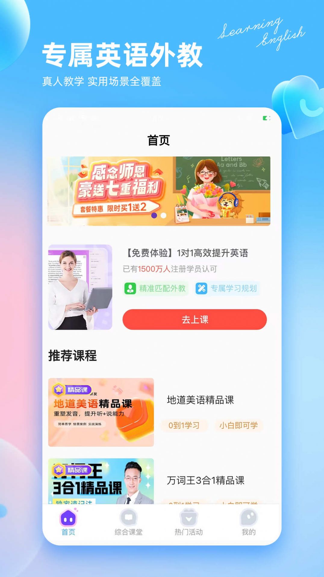 阿卡索英语外教官方版-阿卡索英语外教下载v2.6.5
