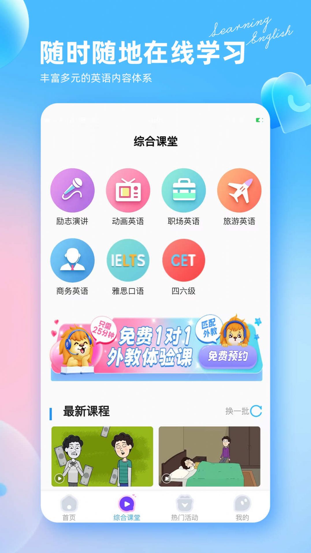 阿卡索英语外教官方版-阿卡索英语外教下载v2.6.5