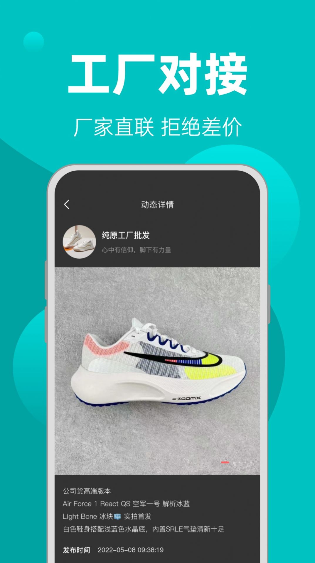 季风一手批发安卓版-季风一手批发下载安装v1.0.0