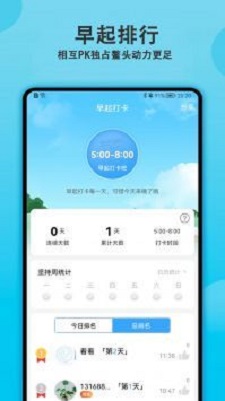 指尖早起打卡最新版下载-指尖早起打卡app下载v1.2.0