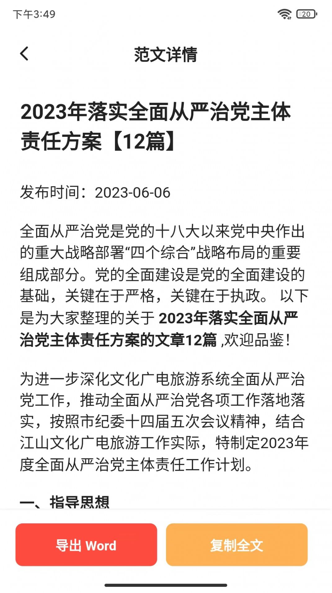 公文写作大师官网版下载-公文写作大师免费下载v2.0.0