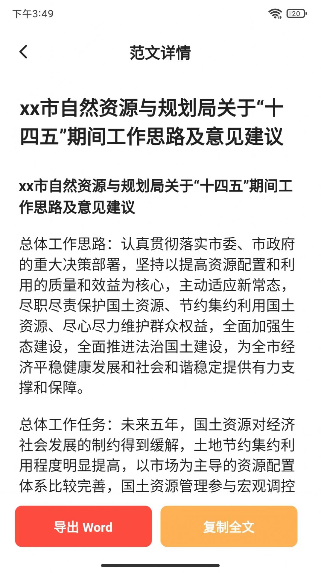 公文写作大师官网版下载-公文写作大师免费下载v2.0.0