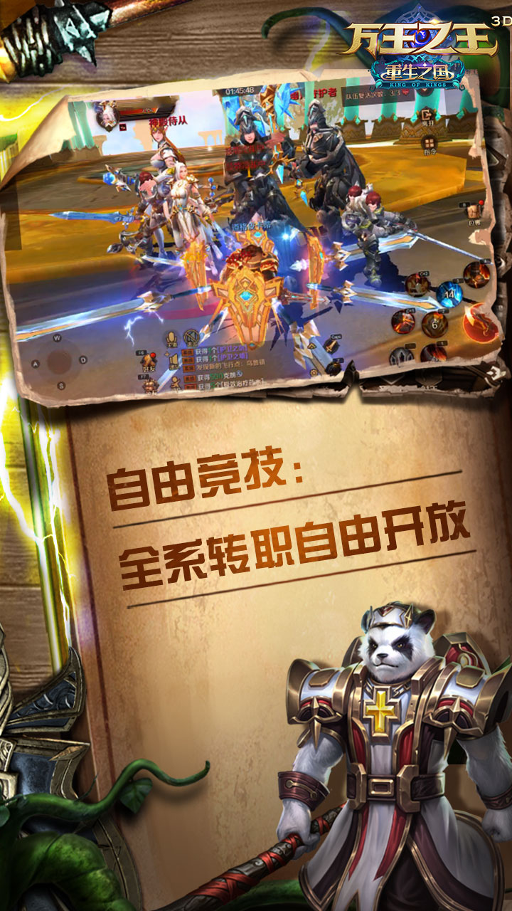 万王之王3Dv6.50-万王之王3D是一款紧张刺激的角色扮演类游戏