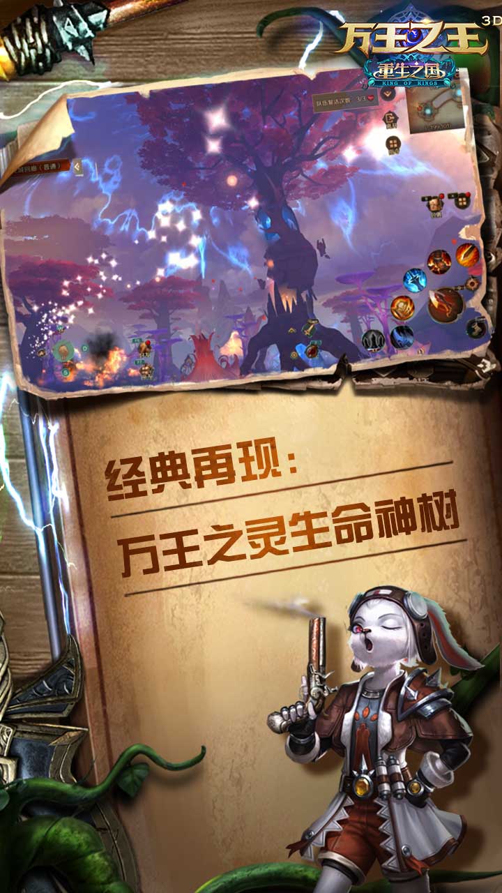 万王之王3Dv6.50-万王之王3D是一款紧张刺激的角色扮演类游戏