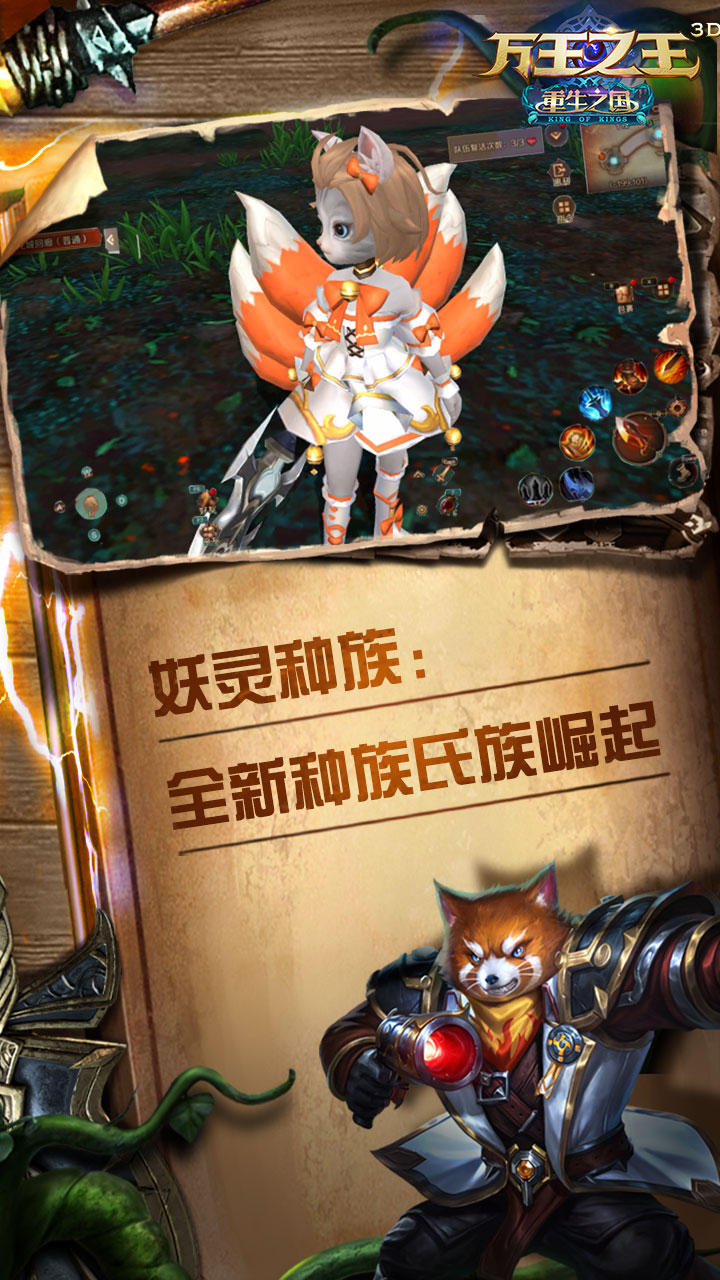 万王之王3Dv6.50-万王之王3D是一款紧张刺激的角色扮演类游戏