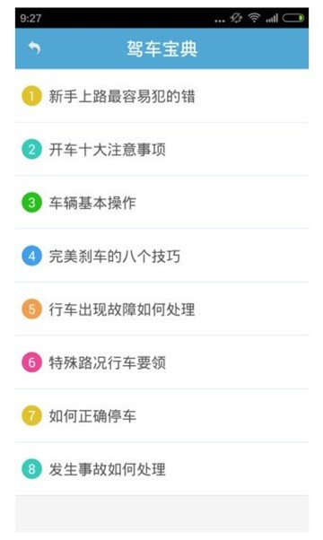 博士伦驾考下载安卓版-博士伦驾考官方版v1.1.0