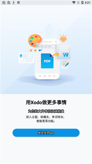Xodoapp下载安装最新版-Xodo手机app官方下载 7.1.11