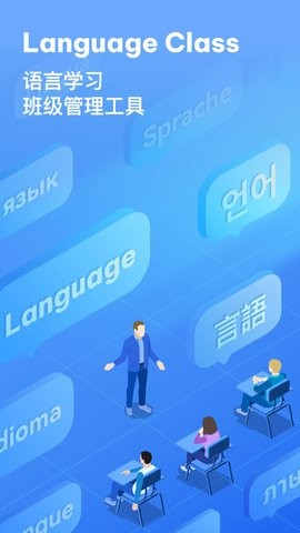 LanguageClass官网版-LanguageClass学习软件下载v0.9.4