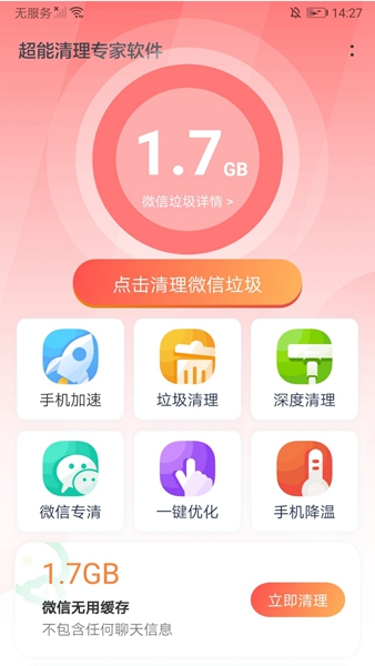 超能清理专家软件app下载-超能清理专家软件最新版下载 1.0